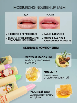 Подарочный набор бальзамов для губ Peinifen - Moisturizing Nourish Lip Balm